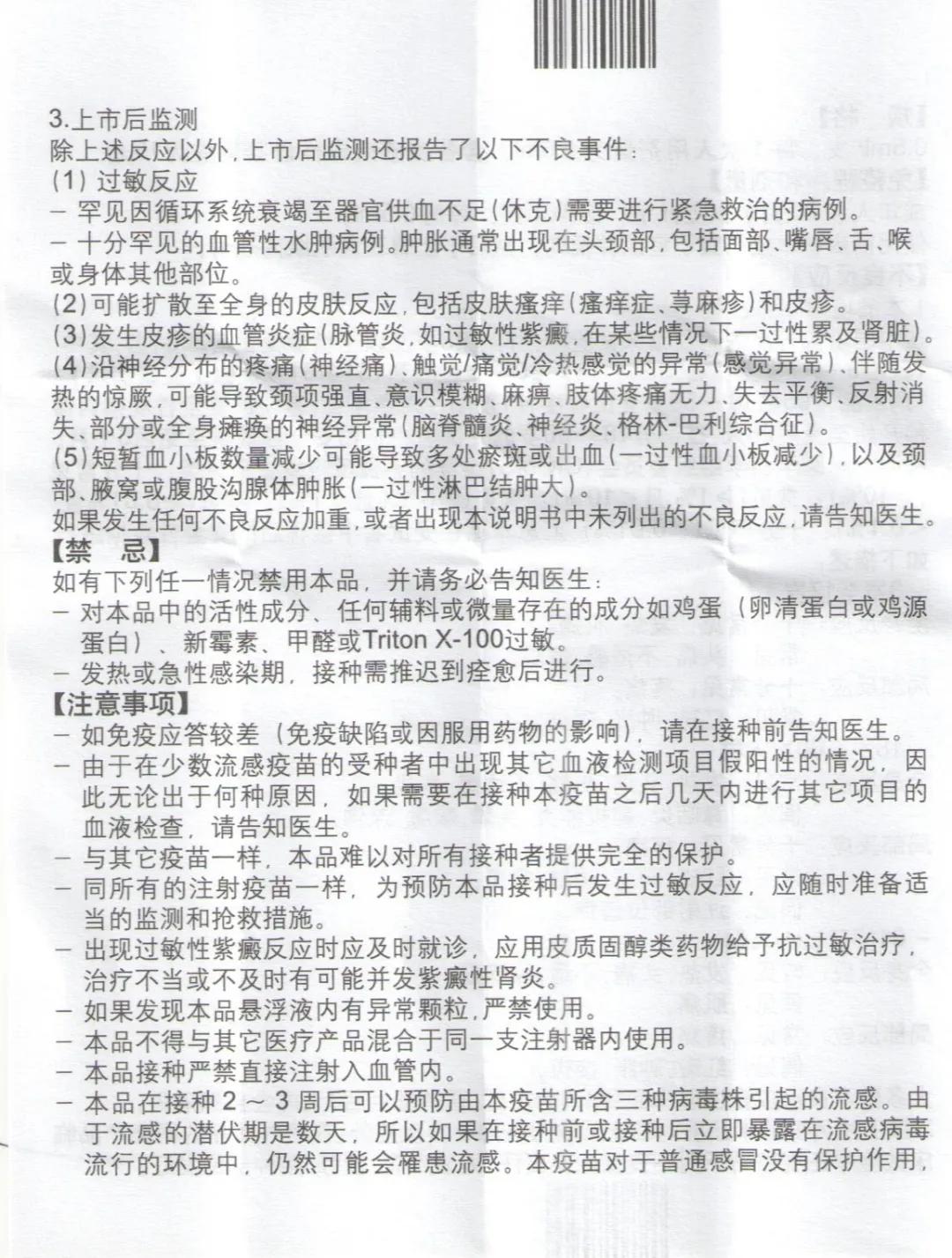 流感疫苗的盒子及说明书（巴斯德成人剂型，20210326）