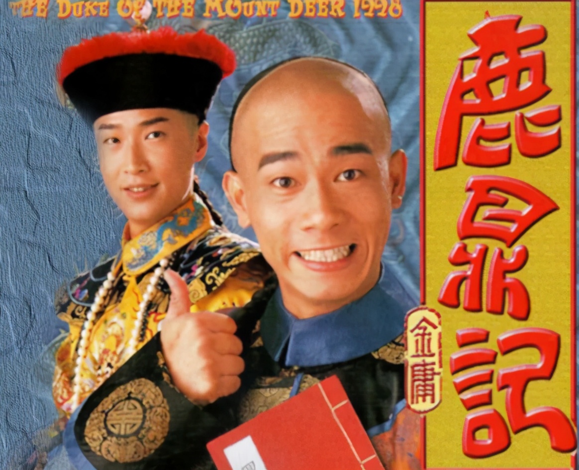 张一山鹿鼎记以后的现状,08版鹿鼎记结局