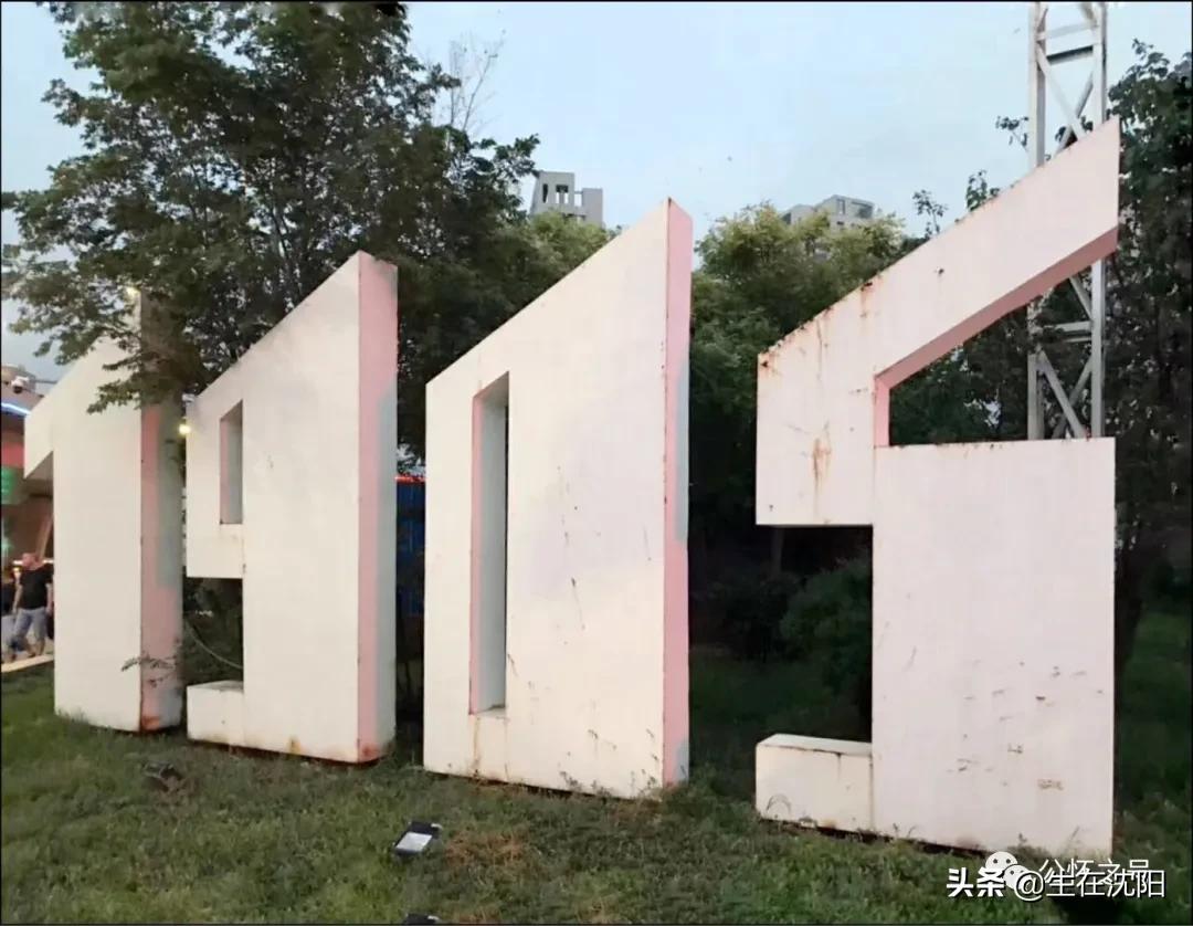 大沈阳岁月钩沉-满洲住友金属工业株式会社奉天工厂