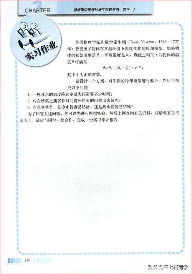 人教版高中数学必修一电子书课本,人教版高一物理必修一家教