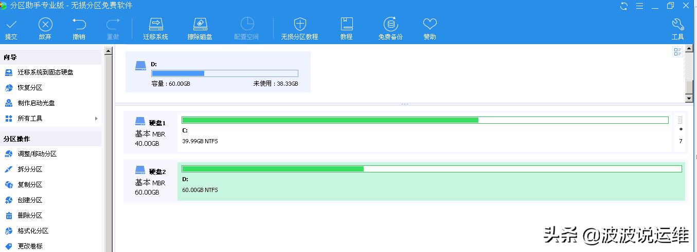 最实用的分区软件,分区神器