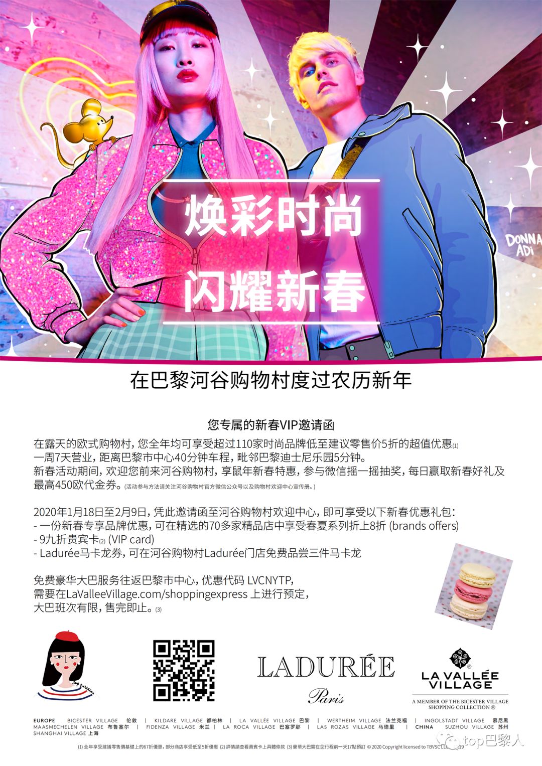 法国巴黎的购物广场,法国出名的购物地点