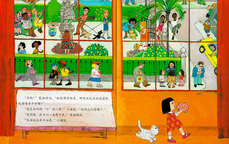 认识生活的不完美：夏洛特的小猪钱罐