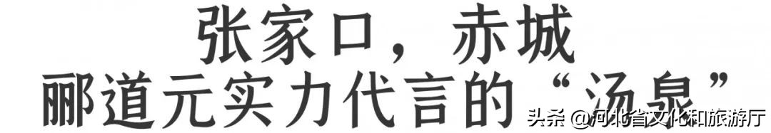 河北一日游温泉推荐,一日游推荐河北周边冬天