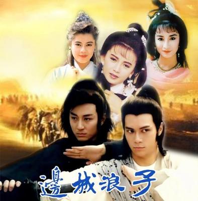 那些年我们追过的剧600集,那些年我们追过的武侠小说