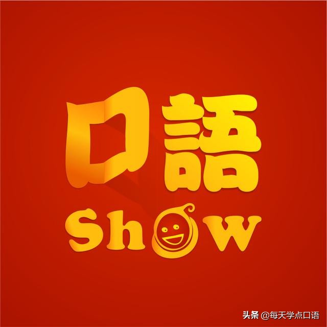 零基础提升英语口语的美剧,英语口语天天练美剧电影原声发音