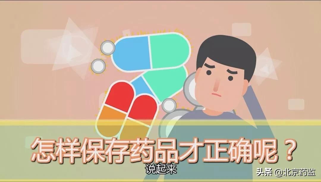 保存药品的四大误区,药品储存基本知识大全