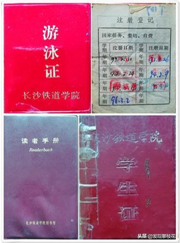 人生一站长沙铁道学院