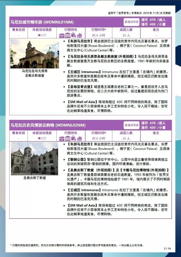 世界梦号邮轮行程表,世界梦号邮轮旅游攻略