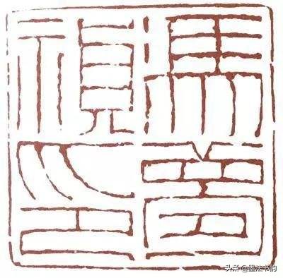 晚清篆刻家,明代篆刻家简介