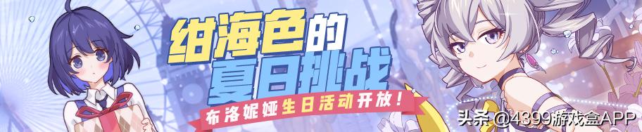 崩坏3布洛妮娅高能时刻,崩坏三布洛妮娅生日