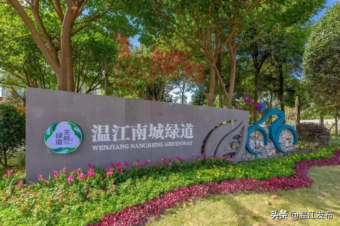 温江健身步道路径,温江健身最好的地方