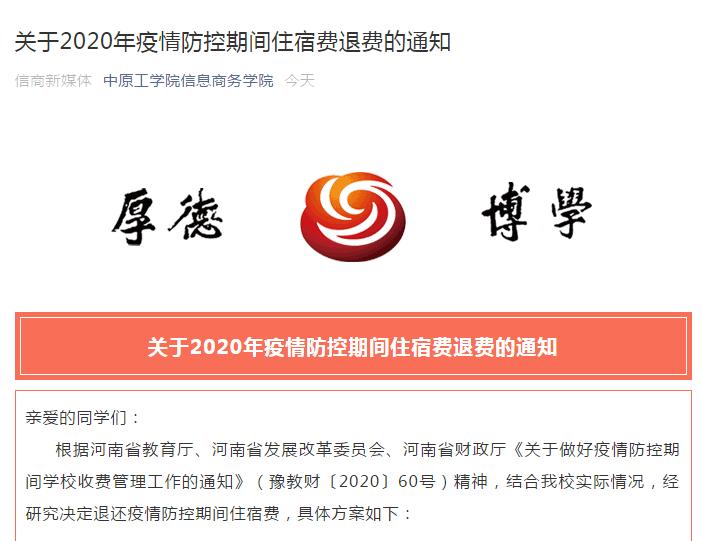 河南省教育厅关于高校退住宿费,河南高校住宿费退费标准