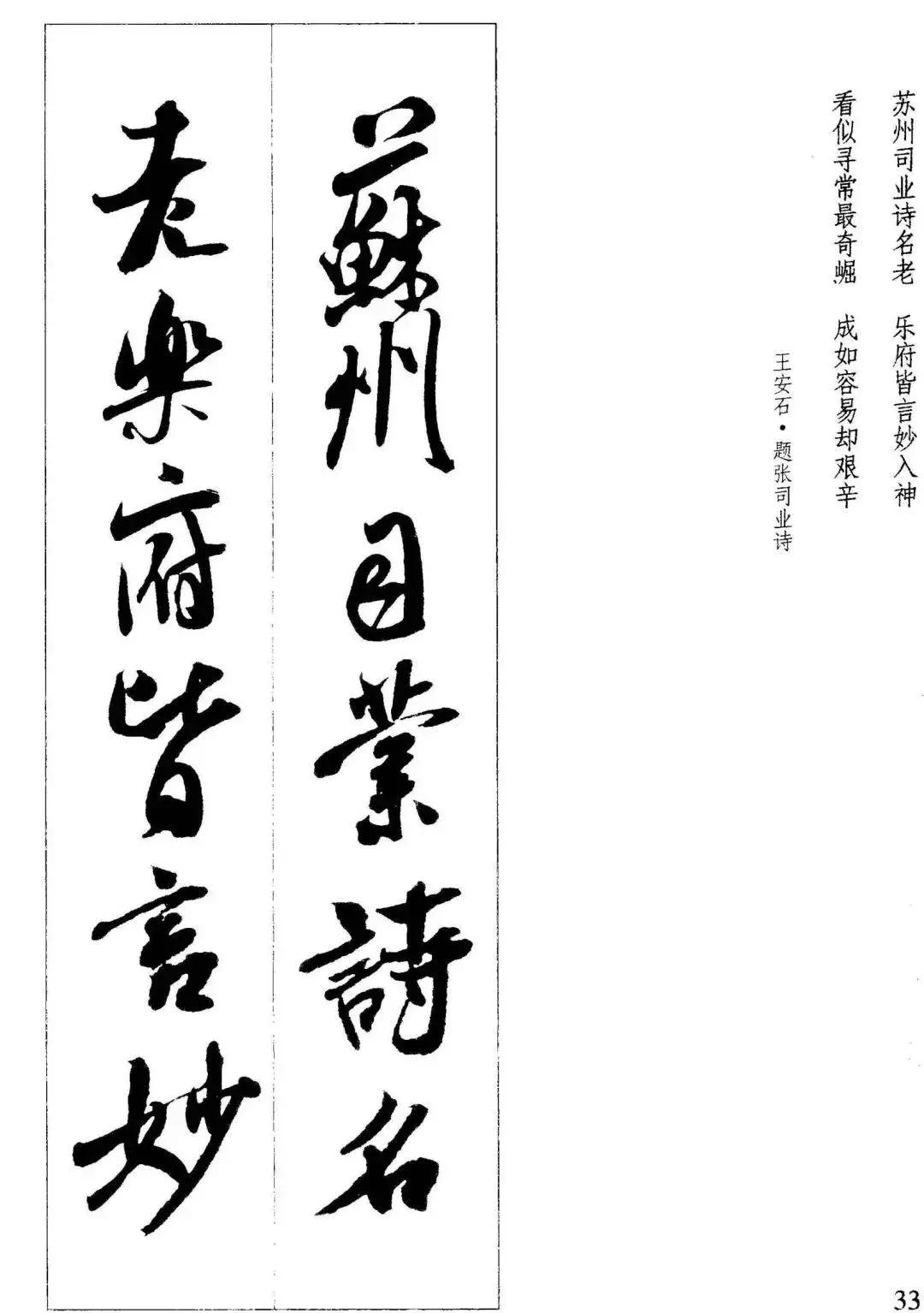 米芾集字古诗行书,米芾行书集字春联七言附横批
