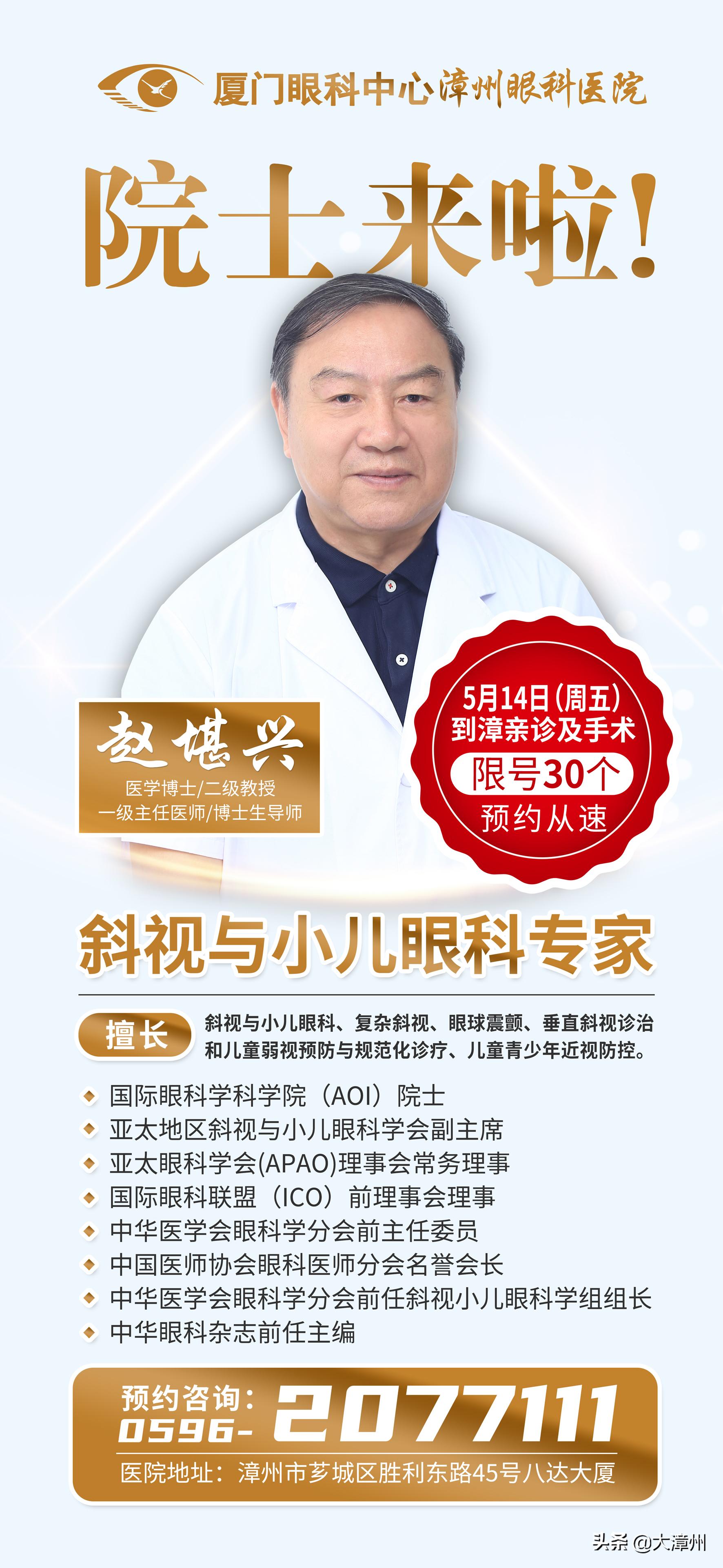 2023全国斜视与小儿眼科学术会议,国际权威眼科专家