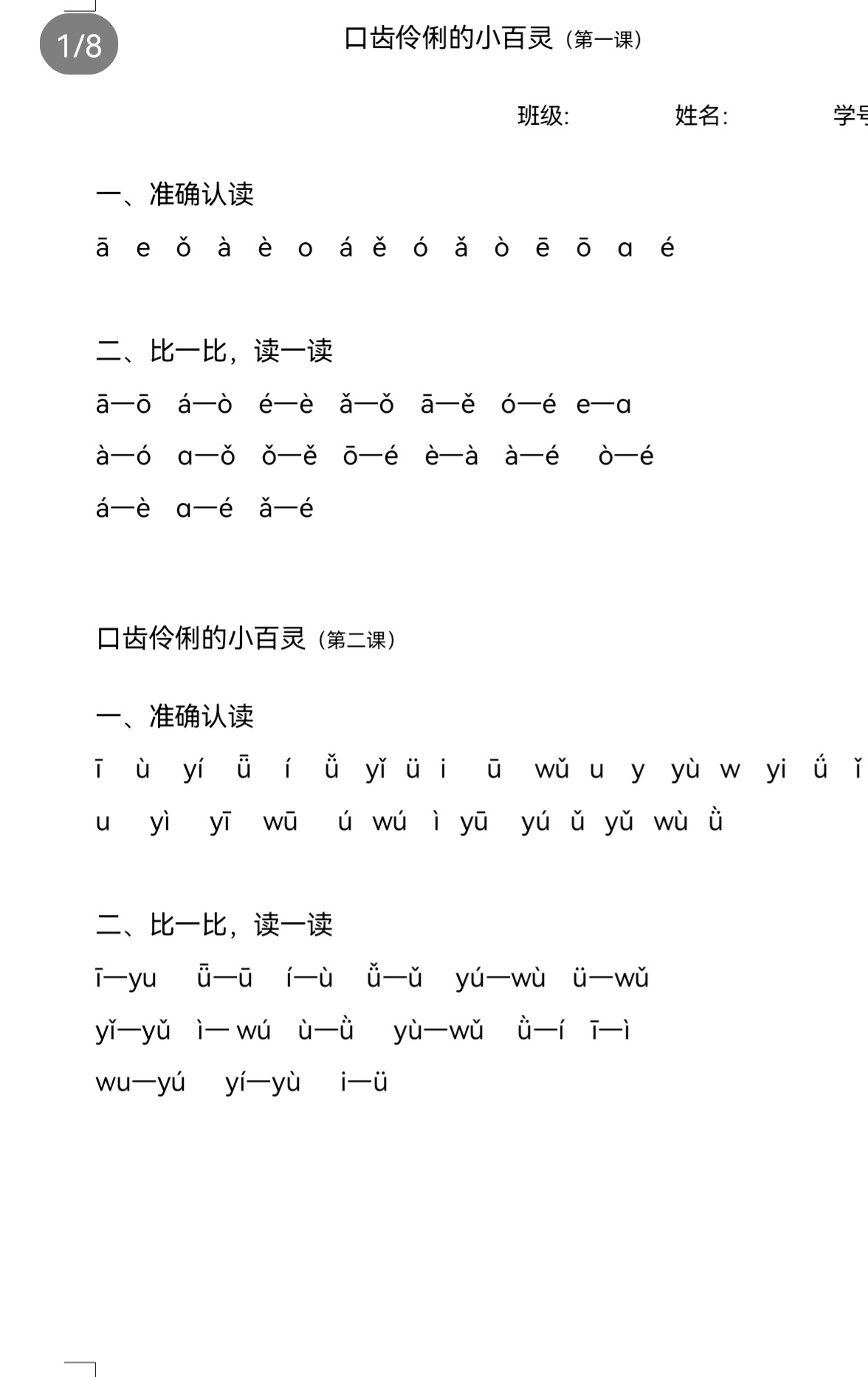 零基础学习拼音怎么学,零基础孩子学拼音应该先教啥