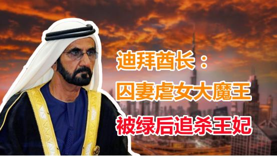 迪拜酋长穆罕默德坐拥百亿资产,迪拜酋长穆罕默德六个妻子