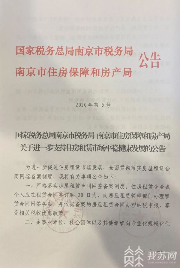 南京个人房屋出租税收优惠政策,南京租房补贴最新政策