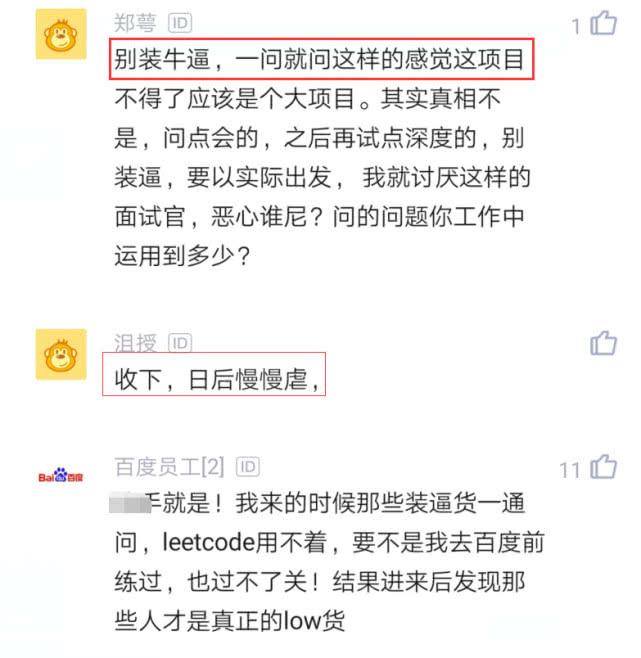 员工去滴滴面试测试岗,因题目太难挂了,一年后见到面试官他蒙了