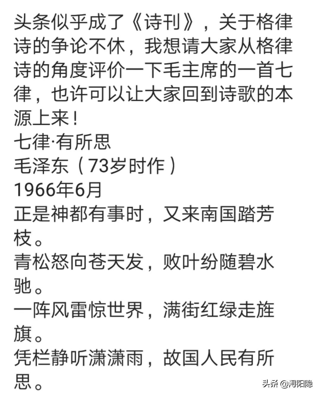 正是神都有事时｜毛*东泽**七律《有所思》浅析