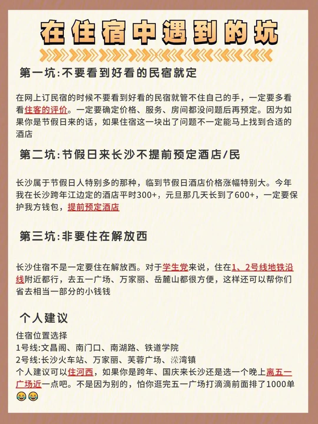 五一去长沙旅游如何避免踩坑,来长沙旅游这些坑千万不能踩