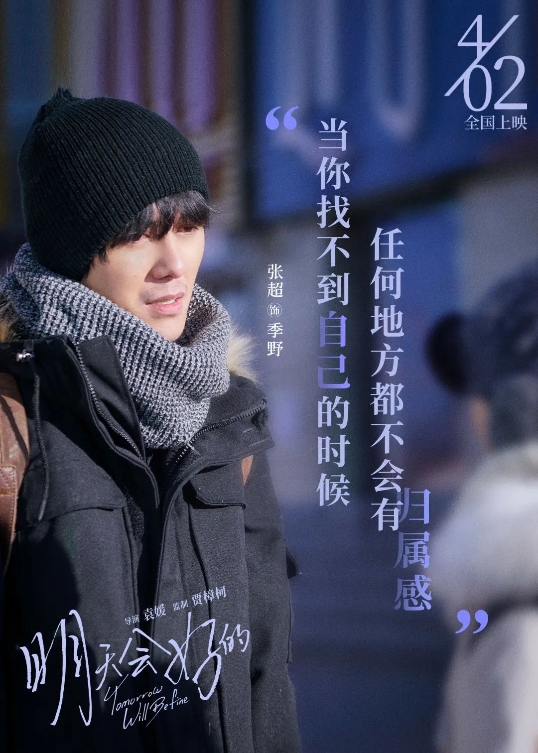 明天会更好导演顾晶,明天会更好电影采访女孩视频