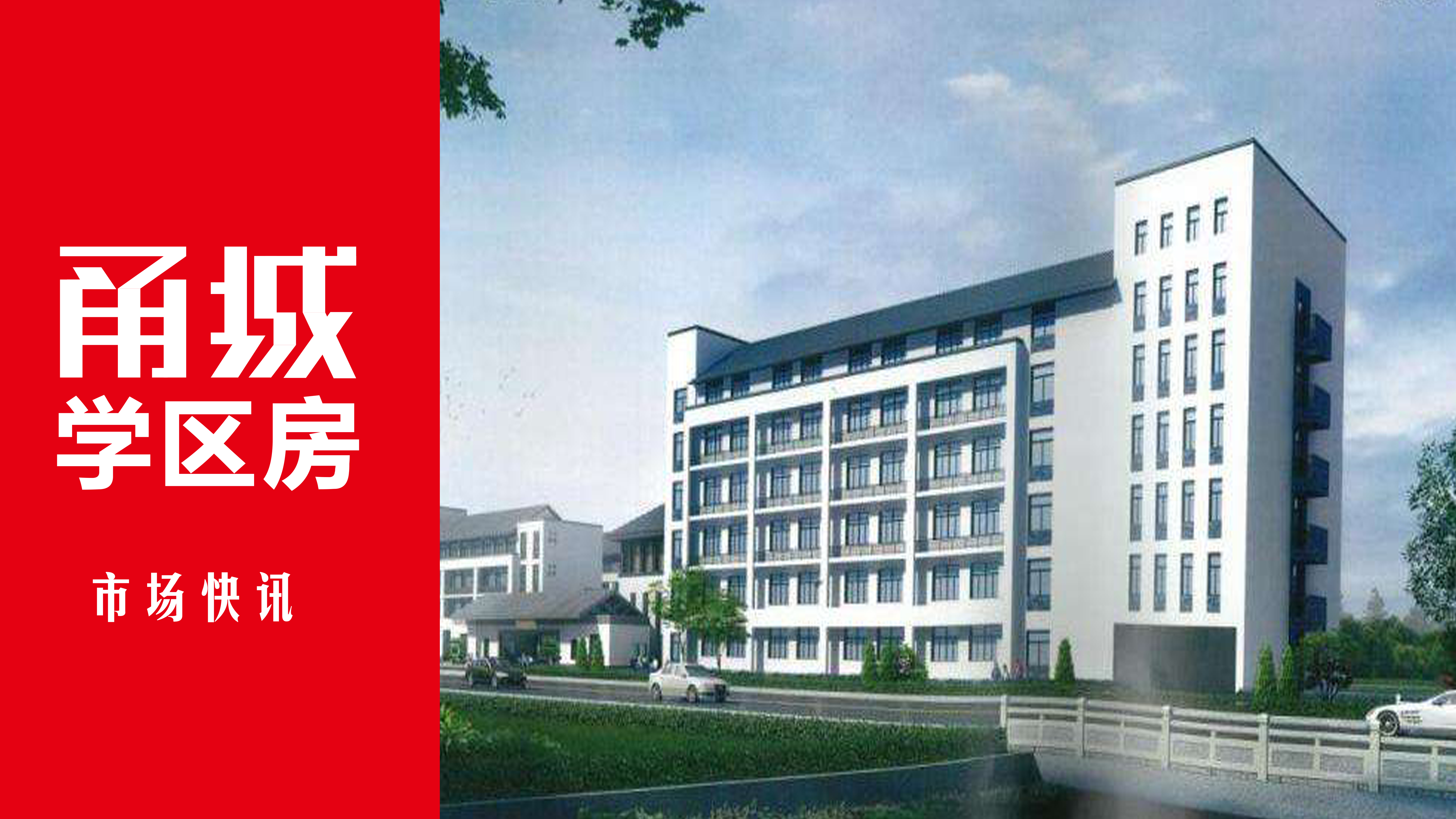 新盘倍出,神仙打架!钟公庙、潘火、首南,学区新盘学校新规划