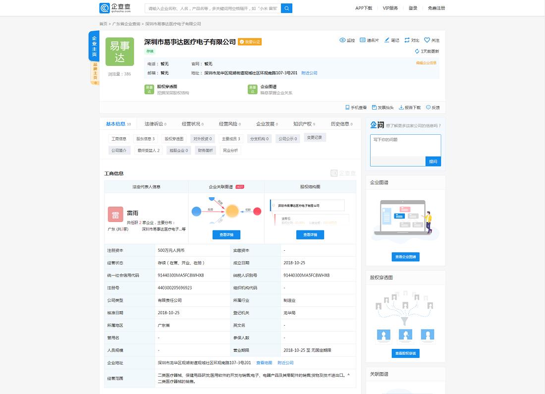易事达医疗,易事达医疗电子有限公司