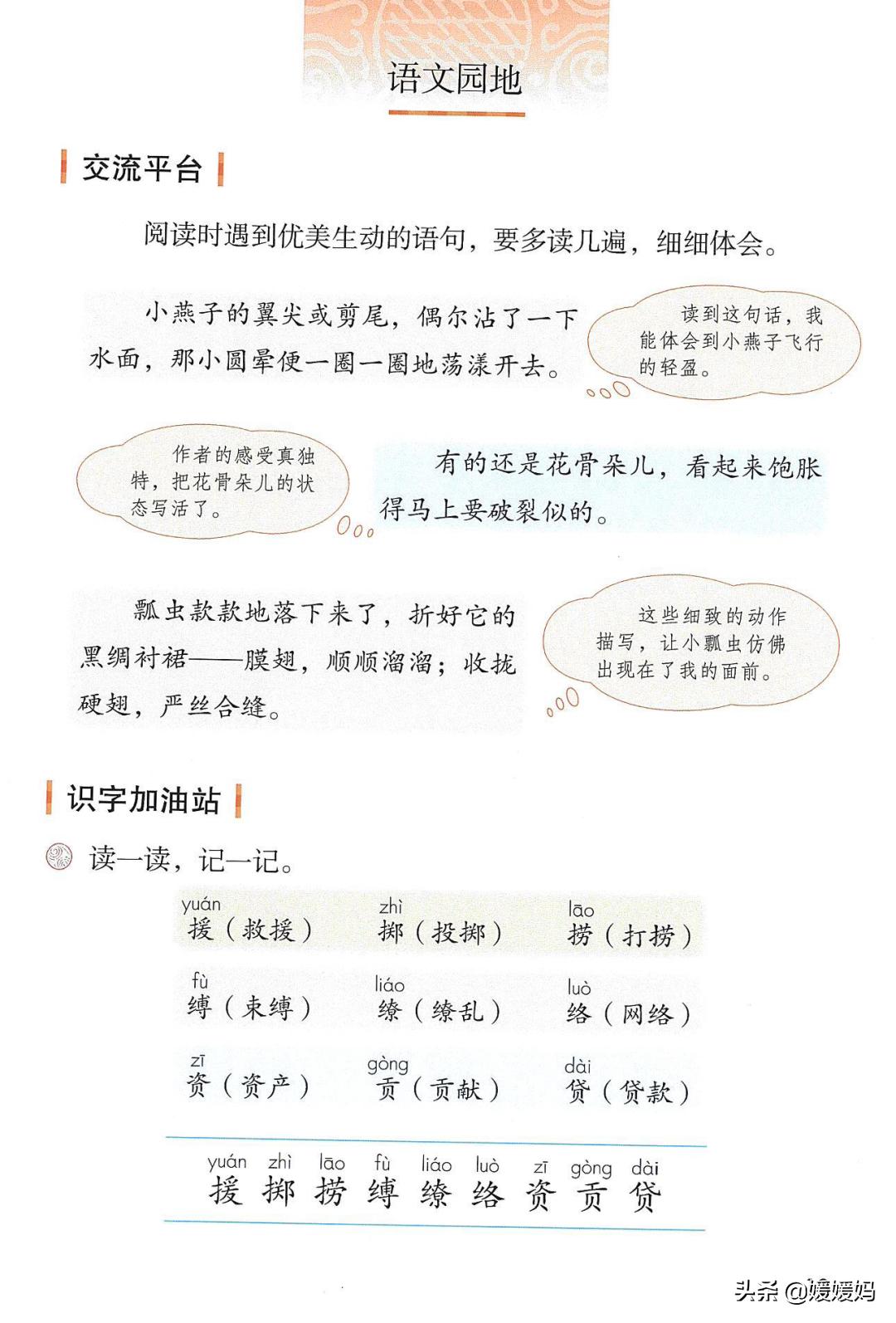 人教版三年级下册语文课本知识点,三年级语文下册课本66页续编故事