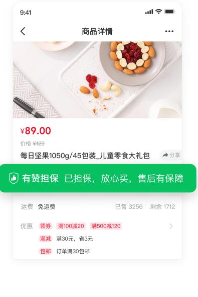 那些年微信购物的小担忧，都被这枚绿色小盾牌治愈了