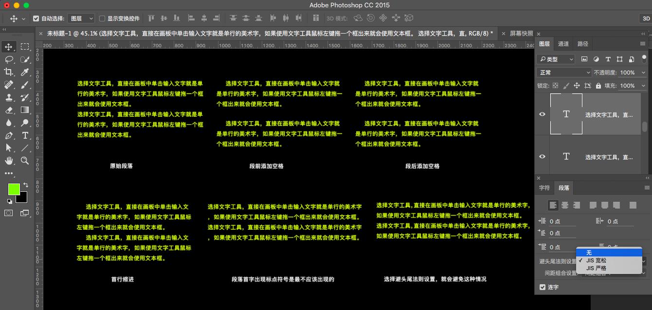 ps文字工具段落文字大小,ps的文字段落怎么用