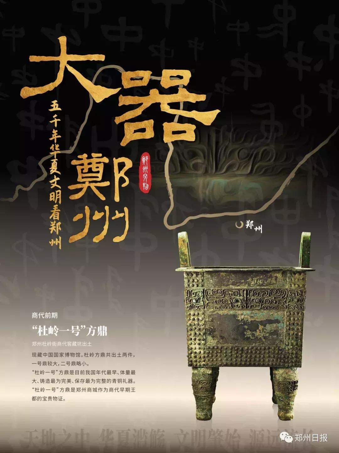 没看过故宫的遗憾,郑州历史上真实的文物