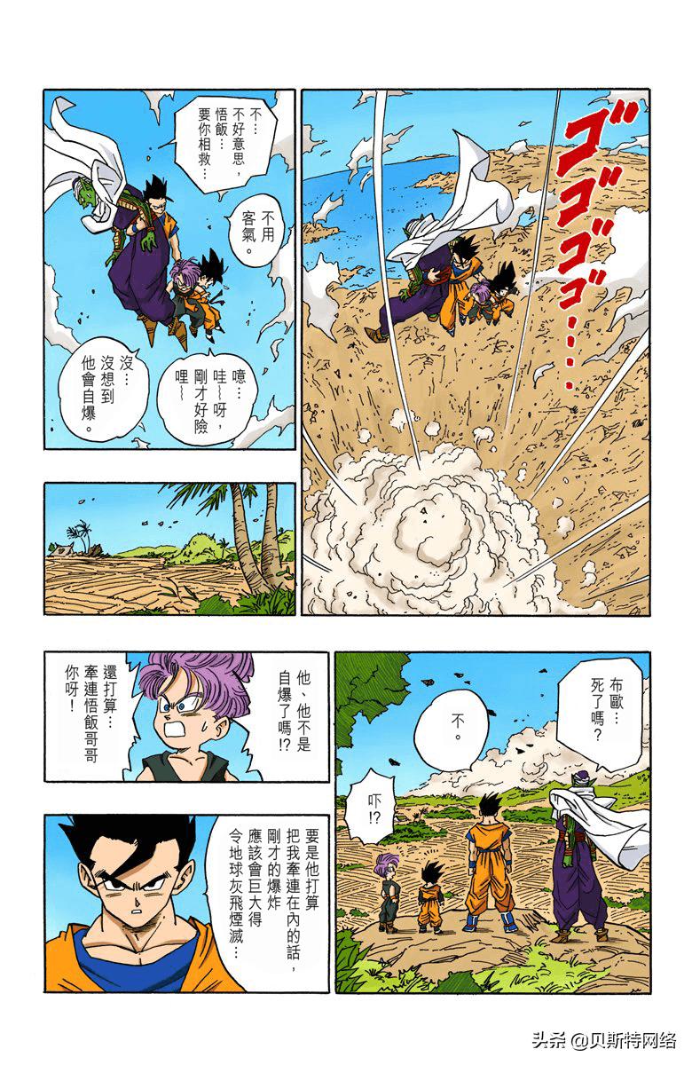 七龙珠布欧篇大结局,七龙珠漫画布欧74