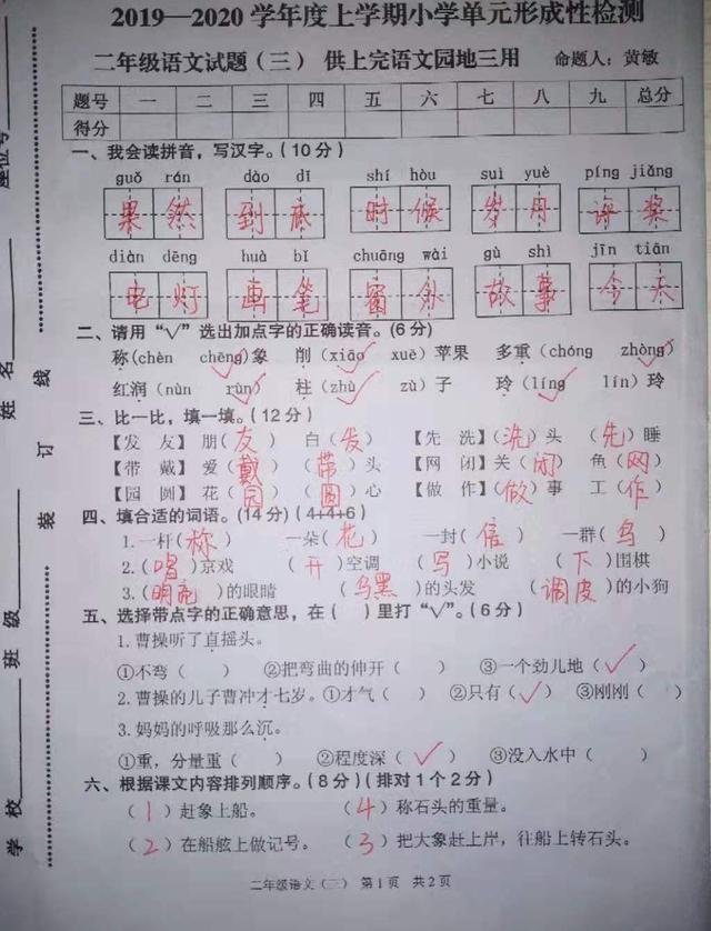 单元期末冲刺100分试卷语文二年级,二年级语文下册第四单元5.3测试卷