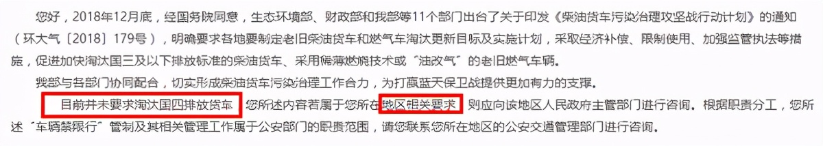 淘汰国四货车最新规定合法吗,货车限行新政策出台了吗