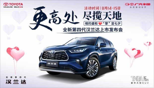 “擎定七夕”相约广汽丰田永州盛和店