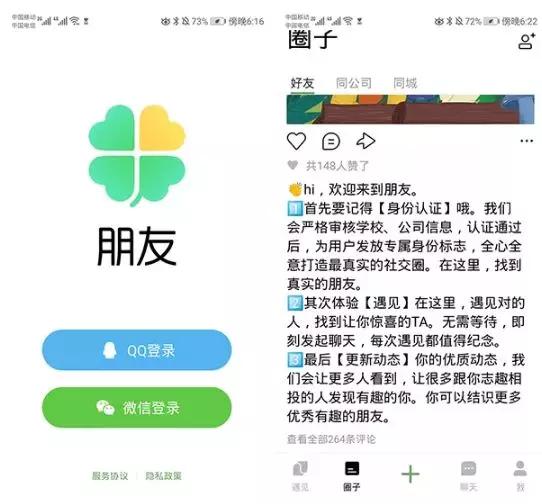 颠覆QQ，微信？腾讯内测“朋友”，会是下一个国民社交APP吗