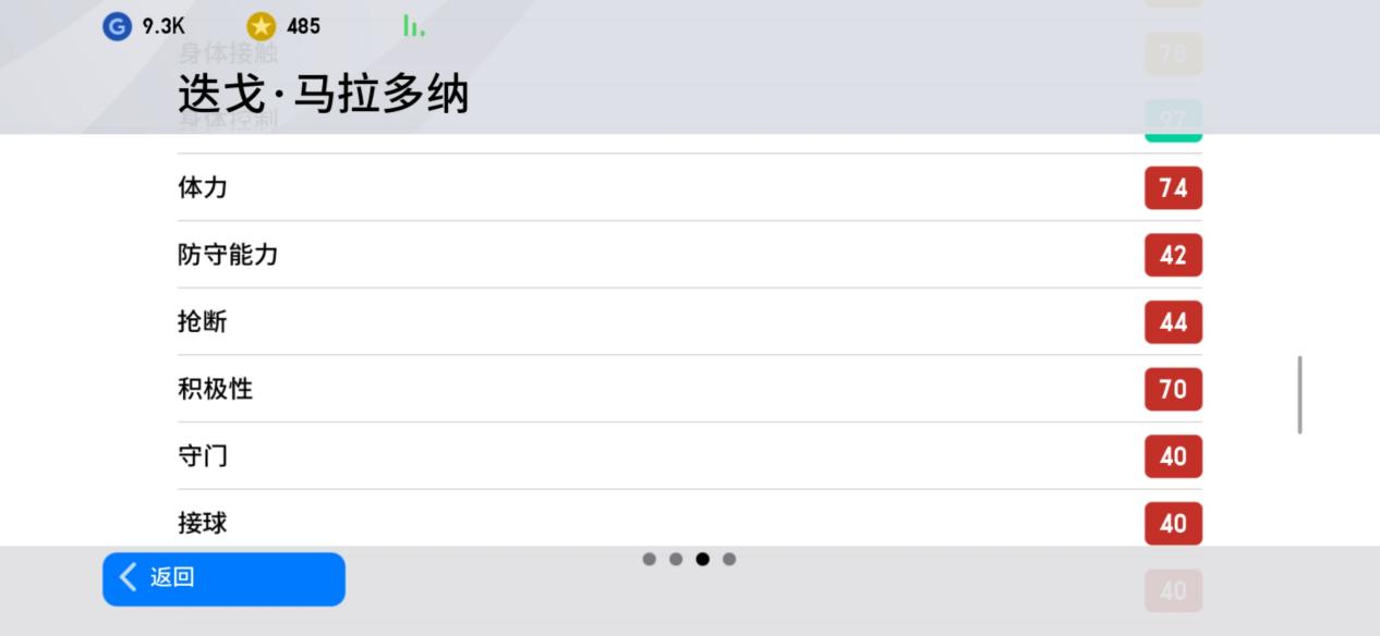 实况周年庆马拉多纳数据,实况手游2024马拉多纳加点