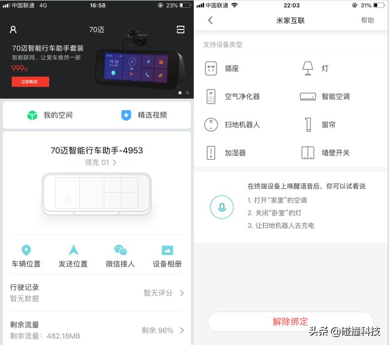 车载导航没有手机的好用,小米70迈车载导航