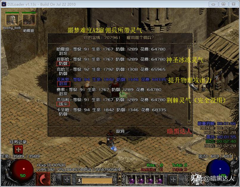 暗黑2死灵佣兵灵气效果,暗黑21.13死灵法师佣兵用什么武器