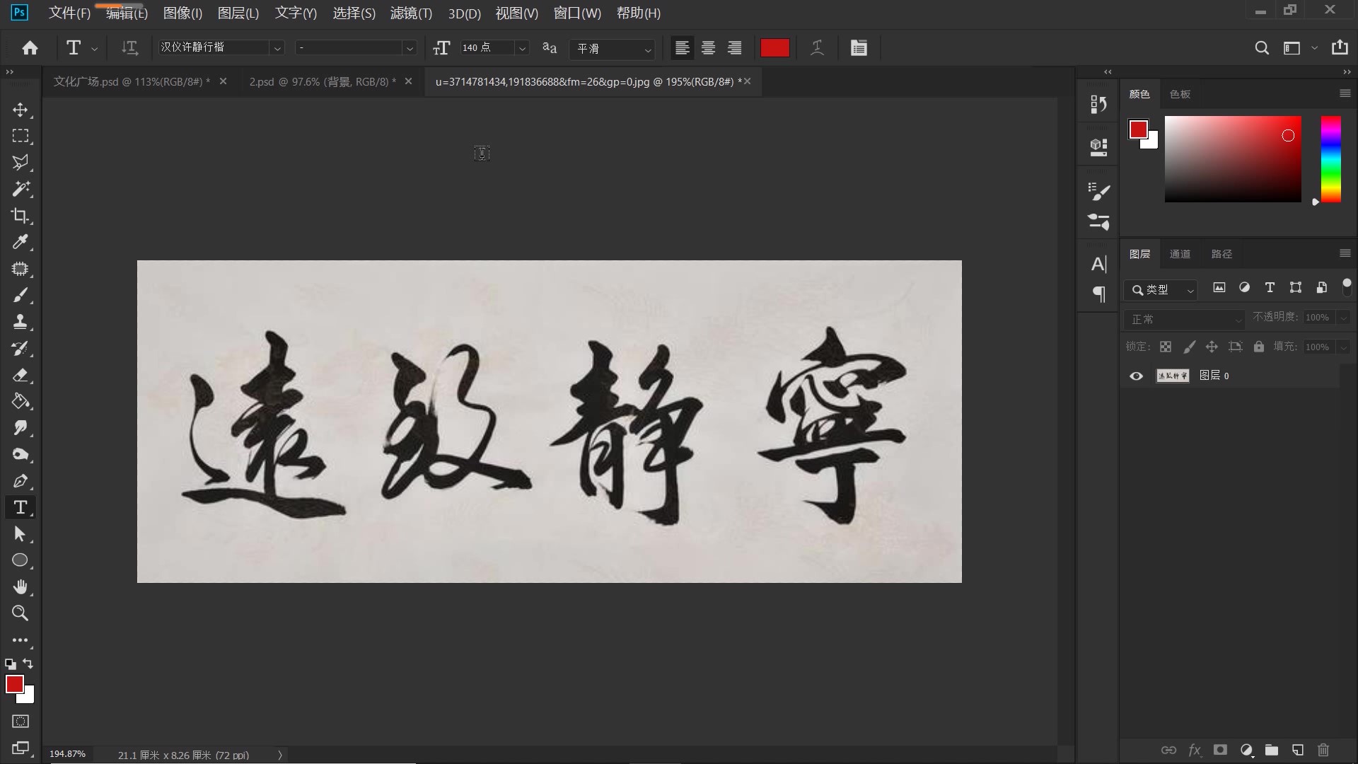 ps石头刻凹字教程,ps浮雕字凸出铁字效果教程