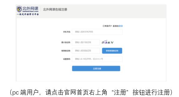 免费开放！北京外国语大学外语在线学习平台面向全社会发布！