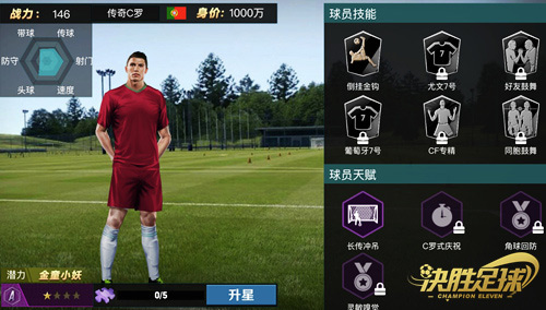 决胜足球游戏,游戏决胜足球最强攻略