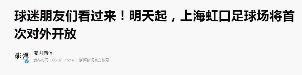 足球场球迷嘲讽,虹口足球场场馆租金