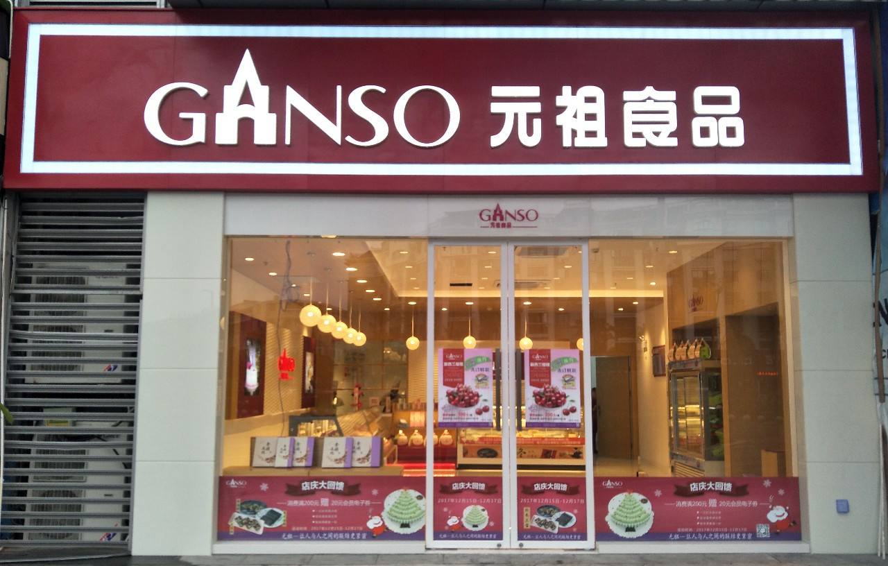 中国十大烘焙品牌是哪些,烘焙加盟店哪个品牌比较靠谱