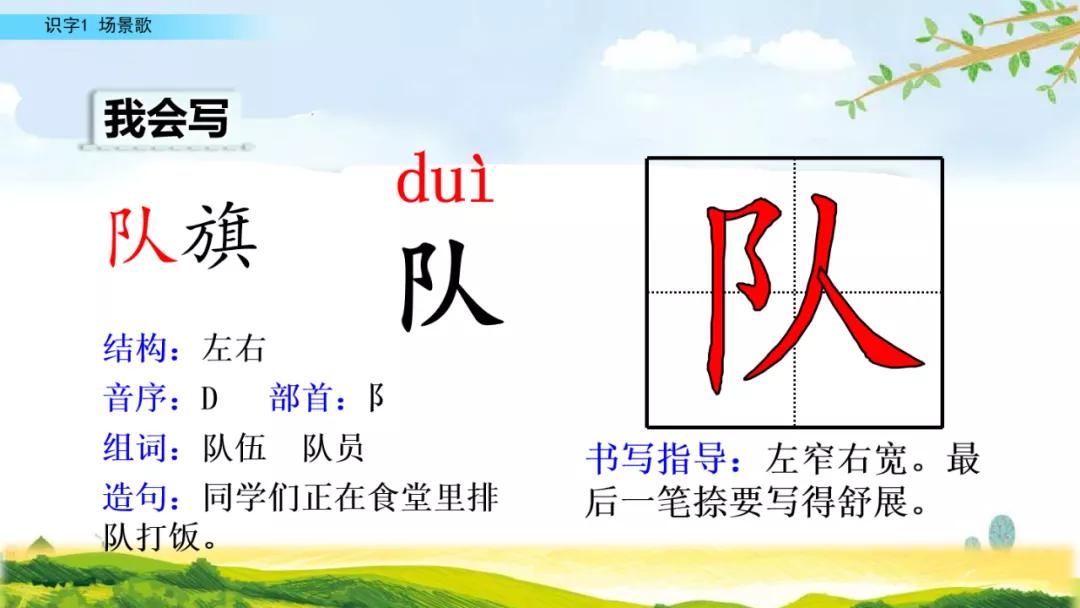 二年级上册语文识字歌重点归纳,部编版二年级语文上册识字复习