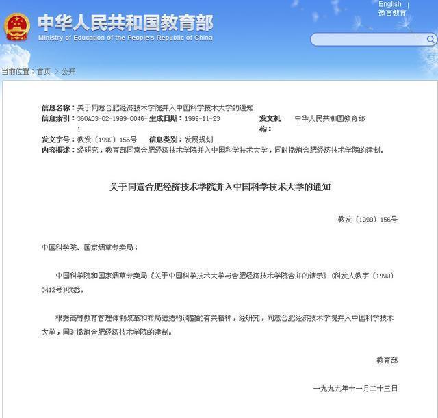 中科大为什么不合并安医大,中科大和安医大合并了吗