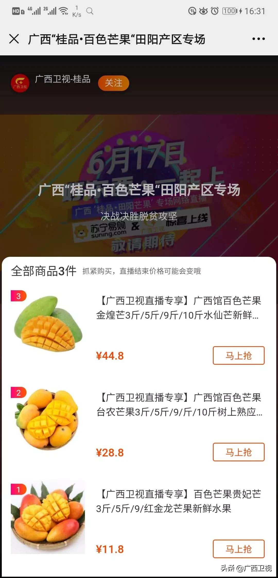 为家乡带货的县长,区长为农产品带货直播