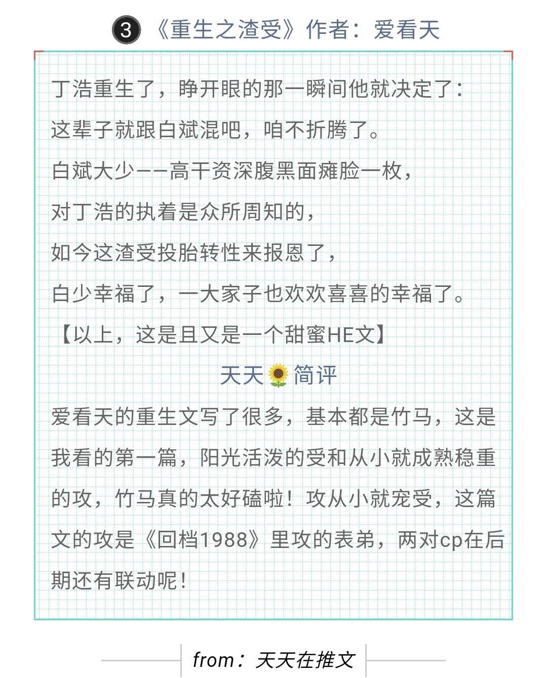 纯爱重生文合集,纯爱重生悔过文