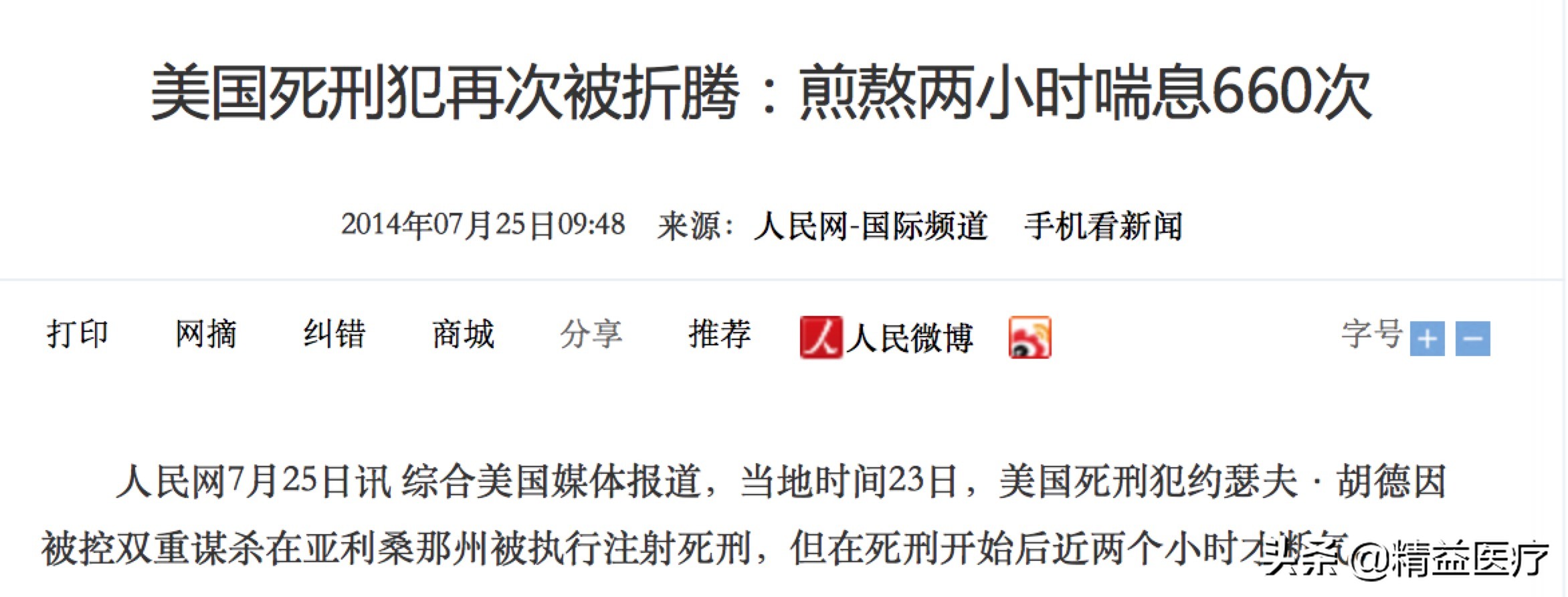 为什么“死刑药”会让死刑犯闻风丧胆？